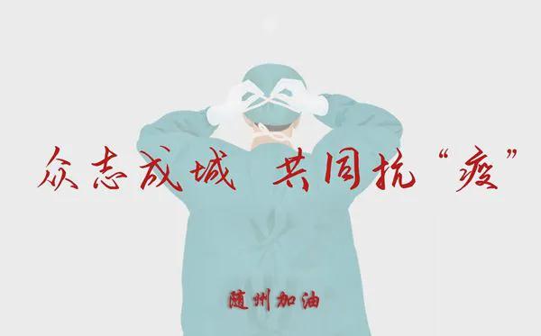 小城大愛(ài)！楚勝汽車(chē)助力隨州早日打贏疫情攻堅(jiān)戰(zhàn)！