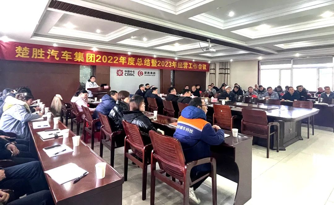 起跑即是沖刺，開局就是決戰(zhàn)！楚勝汽車集團(tuán)隆重召開2022年