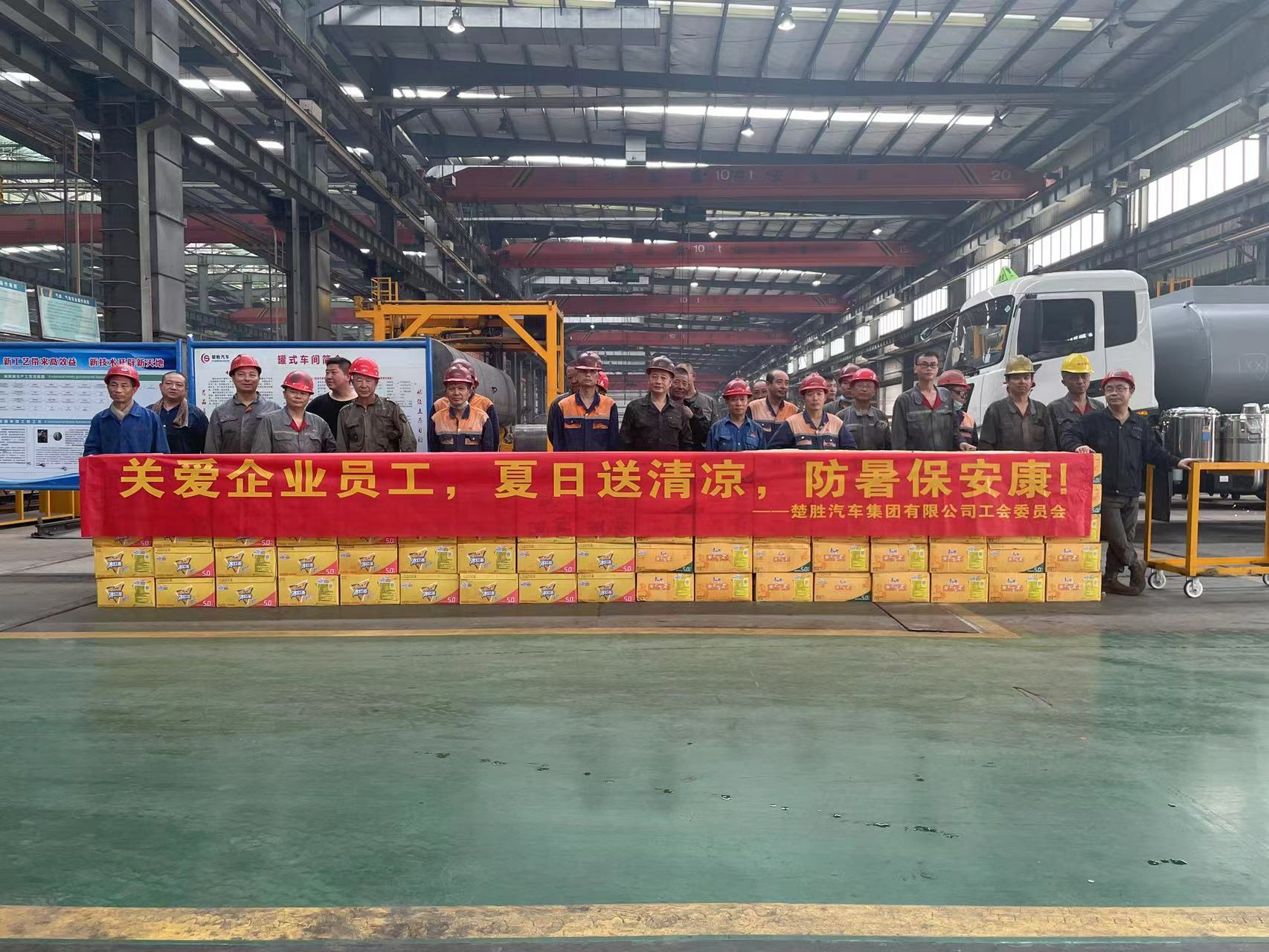 楚勝汽車集團(tuán)工會(huì)委員會(huì)組織開展了“關(guān)愛(ài)企業(yè)員工，夏日