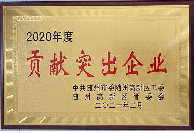 【喜報】湖北楚勝汽車有限公司榮獲隨州市貢獻(xiàn)突出企業(yè)，